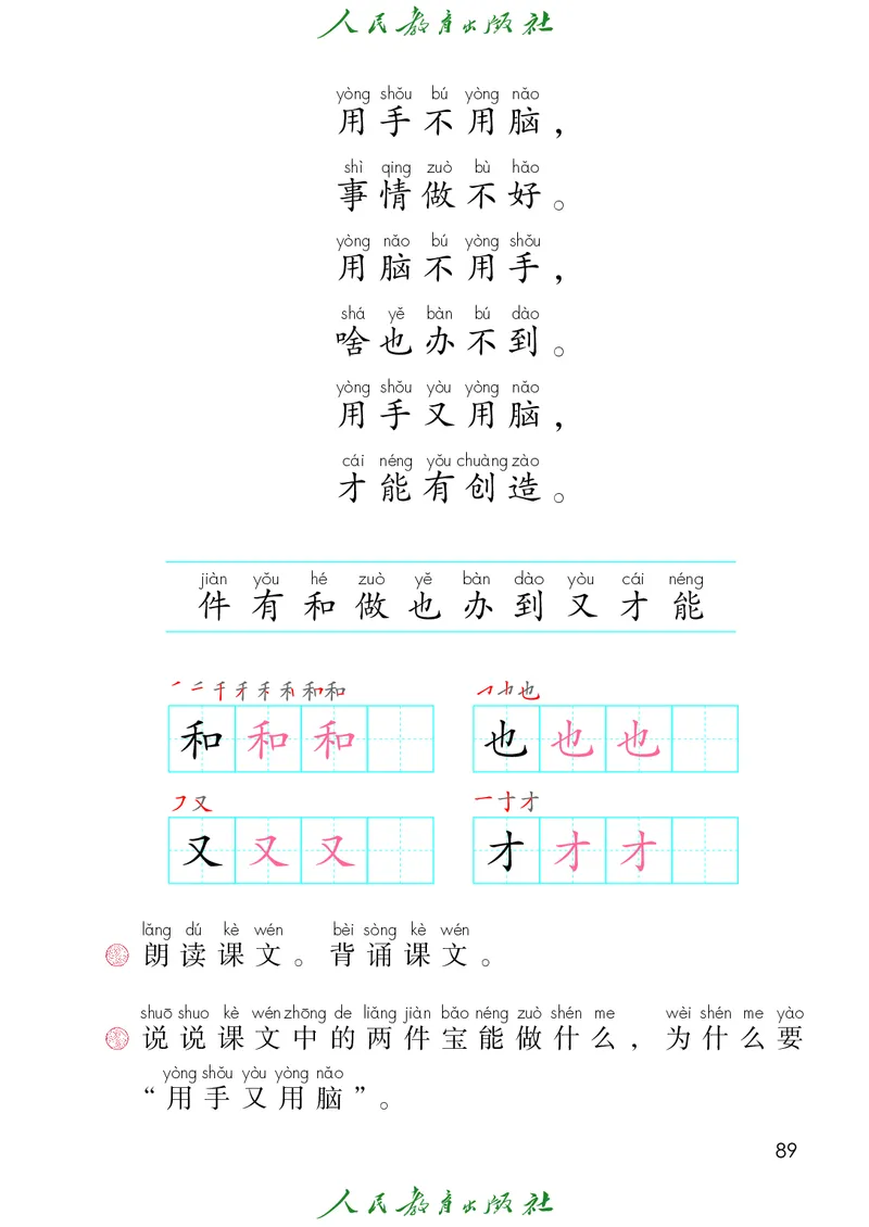 2024秋语文一年级上册PDF电子课本_一年级上下册资料_一年级上语数英上下册学习资料_3-6-1、小学一年级语文上册_统编、部编、人教（语文全国统一只有一个版）_11、电子课本