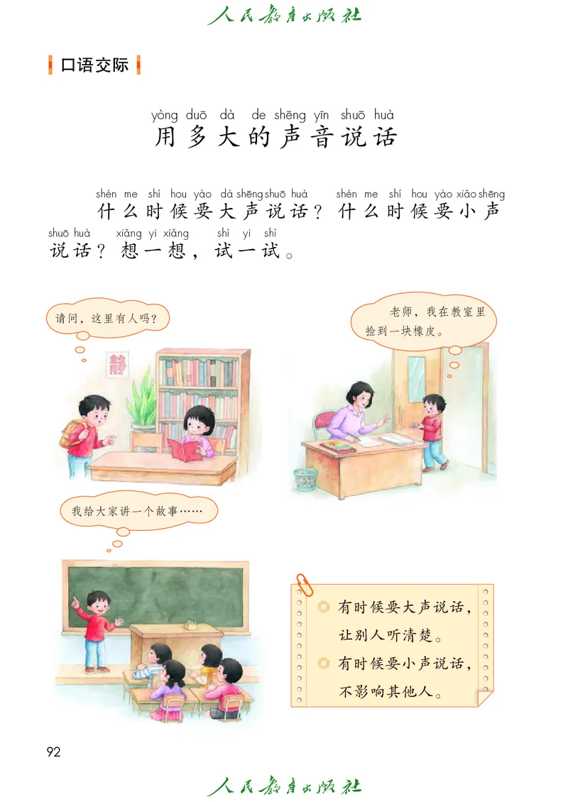 2024秋语文一年级上册PDF电子课本_一年级上下册资料_一年级上语数英上下册学习资料_3-6-1、小学一年级语文上册_统编、部编、人教（语文全国统一只有一个版）_11、电子课本