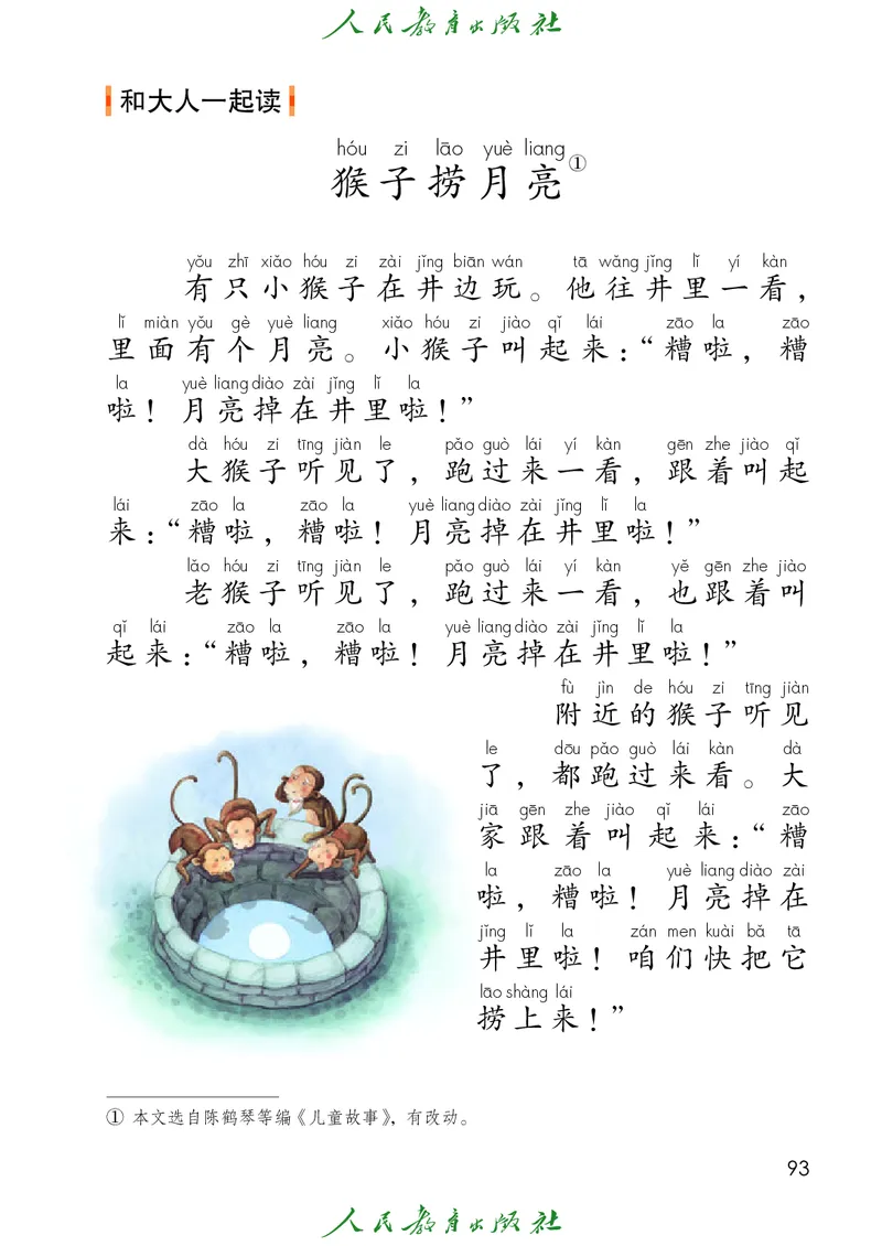 2024秋语文一年级上册PDF电子课本_一年级上下册资料_一年级上语数英上下册学习资料_3-6-1、小学一年级语文上册_统编、部编、人教（语文全国统一只有一个版）_11、电子课本