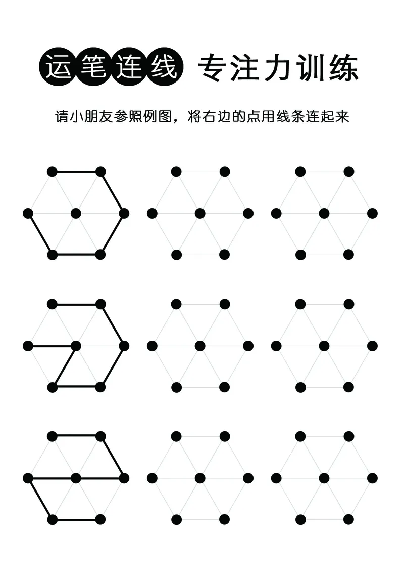 2352运笔走线_一年级上下册资料_小学一年级学习资料-25年更新版_1-00、幼小衔接_幼小衔接专注力启蒙篇_儿童专注力连线训练