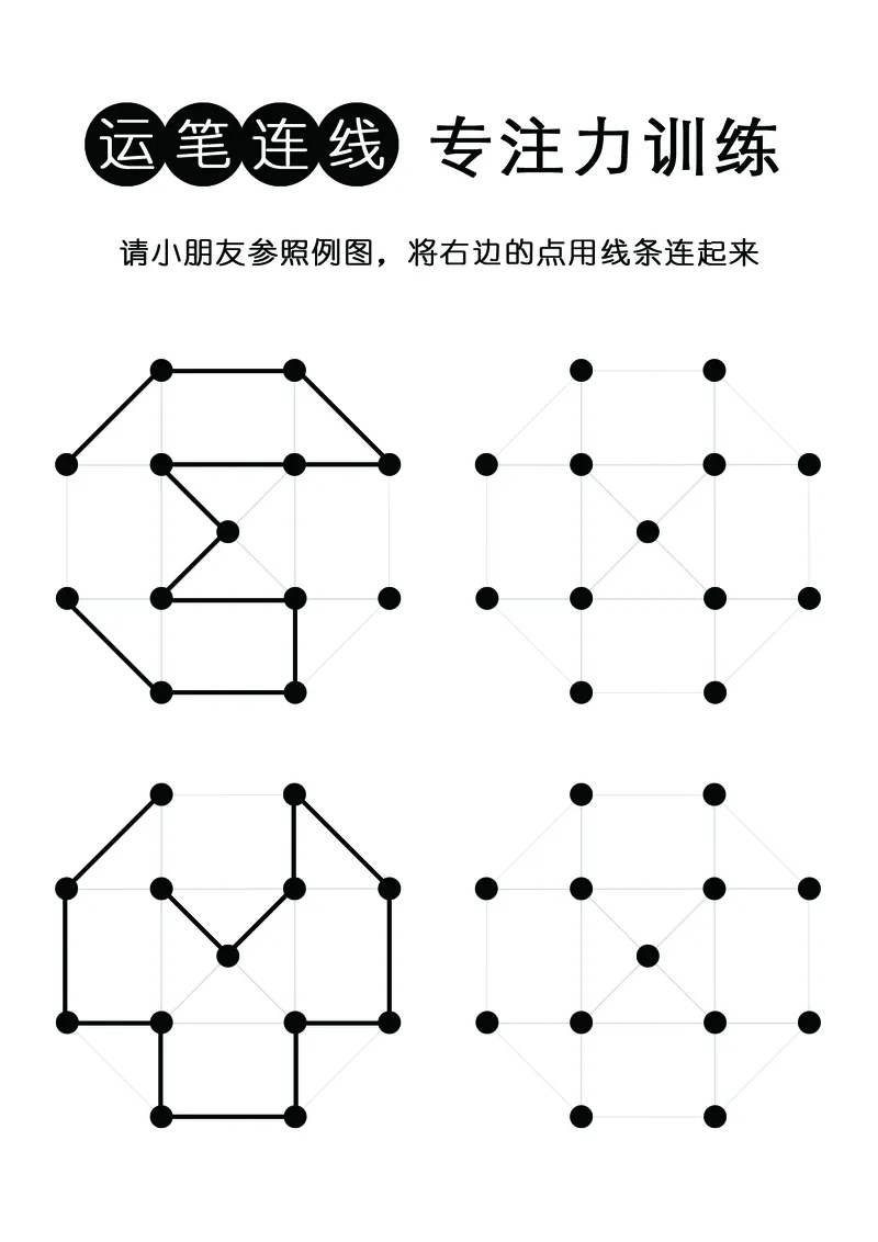 2352运笔走线_一年级上下册资料_小学一年级学习资料-25年更新版_1-00、幼小衔接_幼小衔接专注力启蒙篇_儿童专注力连线训练