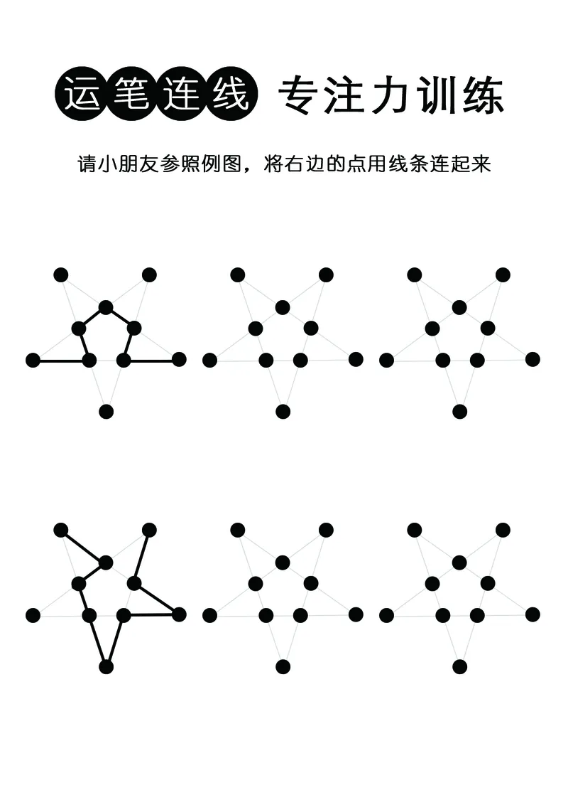 2352运笔走线_一年级上下册资料_小学一年级学习资料-25年更新版_1-00、幼小衔接_幼小衔接专注力启蒙篇_儿童专注力连线训练