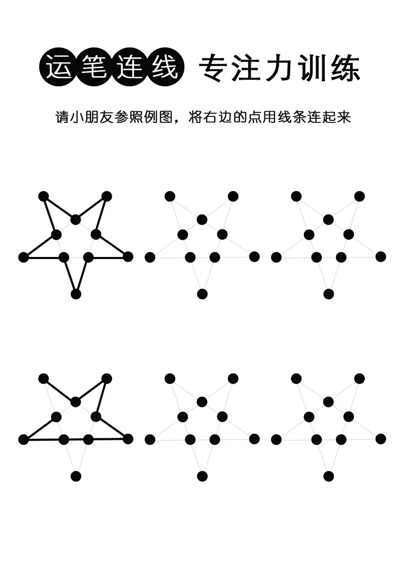 2352运笔走线_一年级上下册资料_小学一年级学习资料-25年更新版_1-00、幼小衔接_幼小衔接专注力启蒙篇_儿童专注力连线训练