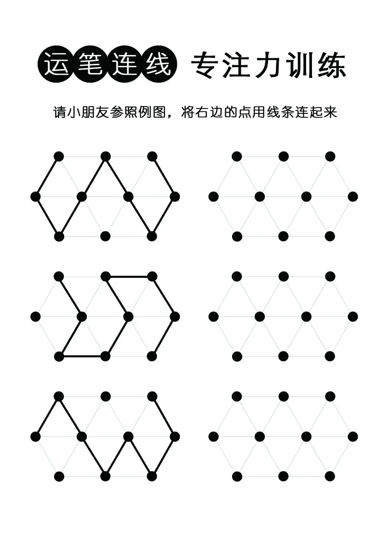 2352运笔走线_一年级上下册资料_小学一年级学习资料-25年更新版_1-00、幼小衔接_幼小衔接专注力启蒙篇_儿童专注力连线训练