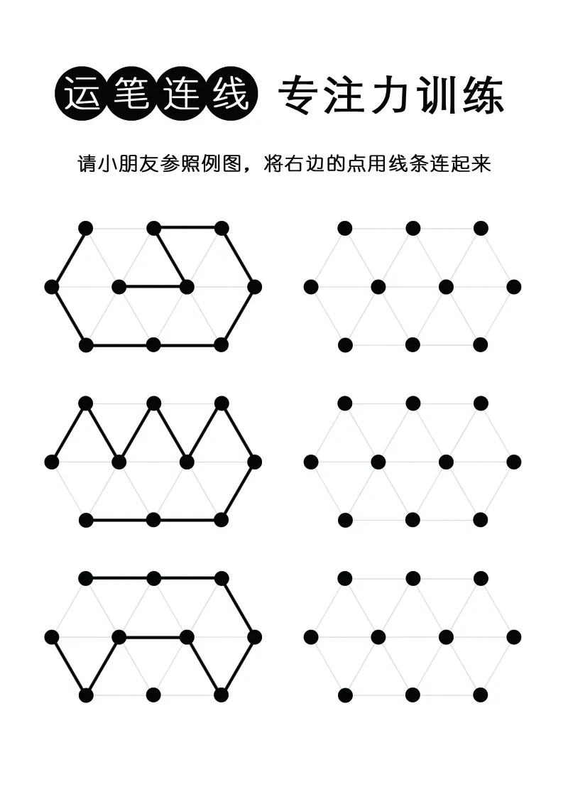 2352运笔走线_一年级上下册资料_小学一年级学习资料-25年更新版_1-00、幼小衔接_幼小衔接专注力启蒙篇_儿童专注力连线训练