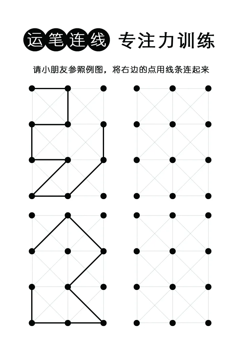 2352运笔走线_一年级上下册资料_小学一年级学习资料-25年更新版_1-00、幼小衔接_幼小衔接专注力启蒙篇_儿童专注力连线训练