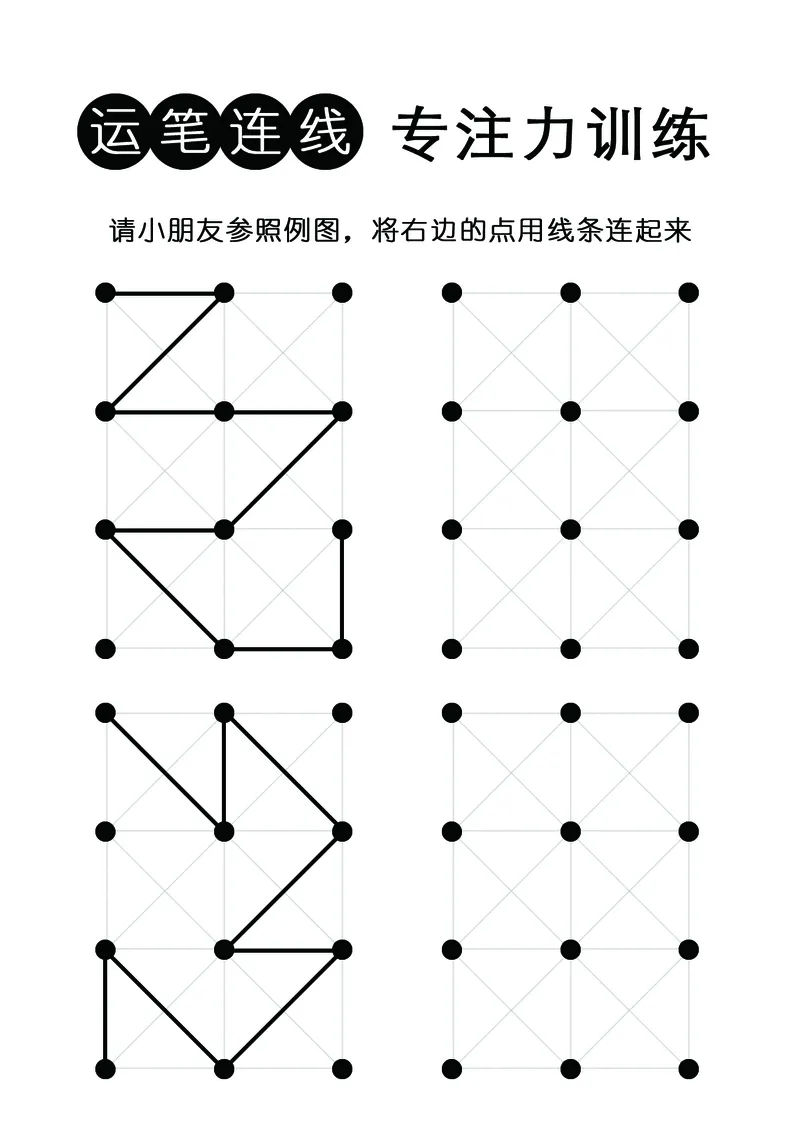 2352运笔走线_一年级上下册资料_小学一年级学习资料-25年更新版_1-00、幼小衔接_幼小衔接专注力启蒙篇_儿童专注力连线训练
