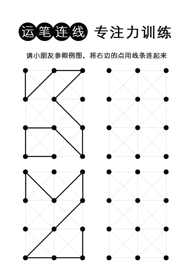 2352运笔走线_一年级上下册资料_小学一年级学习资料-25年更新版_1-00、幼小衔接_幼小衔接专注力启蒙篇_儿童专注力连线训练