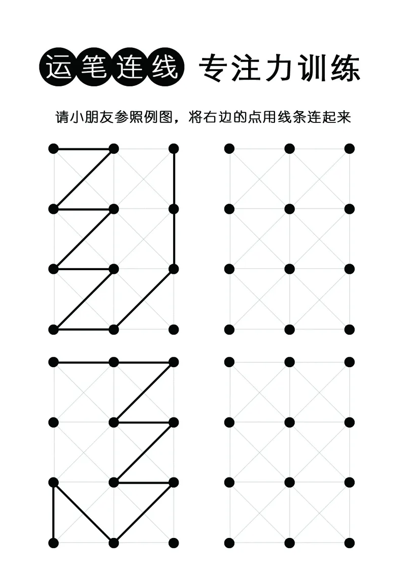 2352运笔走线_一年级上下册资料_小学一年级学习资料-25年更新版_1-00、幼小衔接_幼小衔接专注力启蒙篇_儿童专注力连线训练
