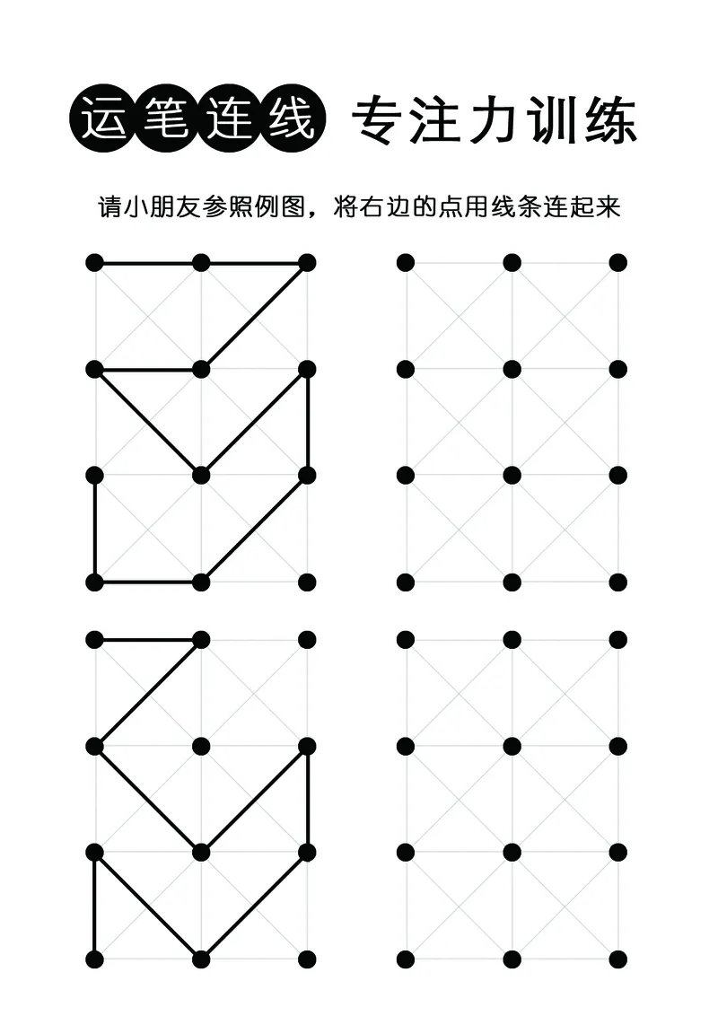 2352运笔走线_一年级上下册资料_小学一年级学习资料-25年更新版_1-00、幼小衔接_幼小衔接专注力启蒙篇_儿童专注力连线训练