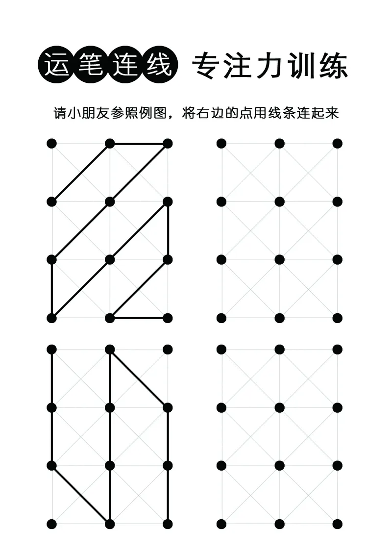 2352运笔走线_一年级上下册资料_小学一年级学习资料-25年更新版_1-00、幼小衔接_幼小衔接专注力启蒙篇_儿童专注力连线训练