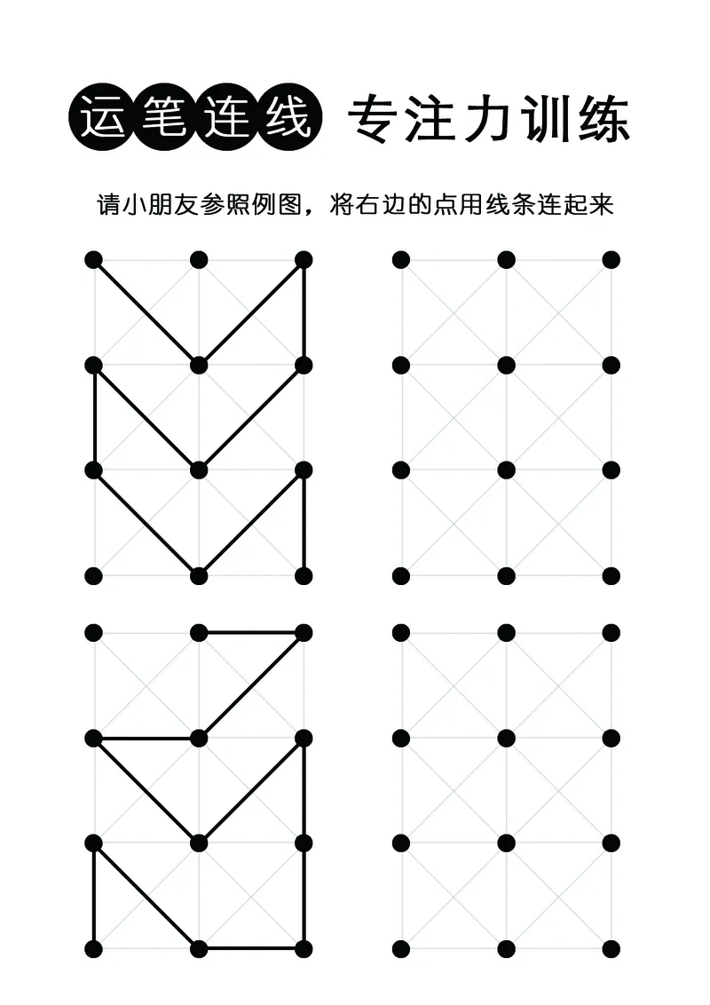2352运笔走线_一年级上下册资料_小学一年级学习资料-25年更新版_1-00、幼小衔接_幼小衔接专注力启蒙篇_儿童专注力连线训练