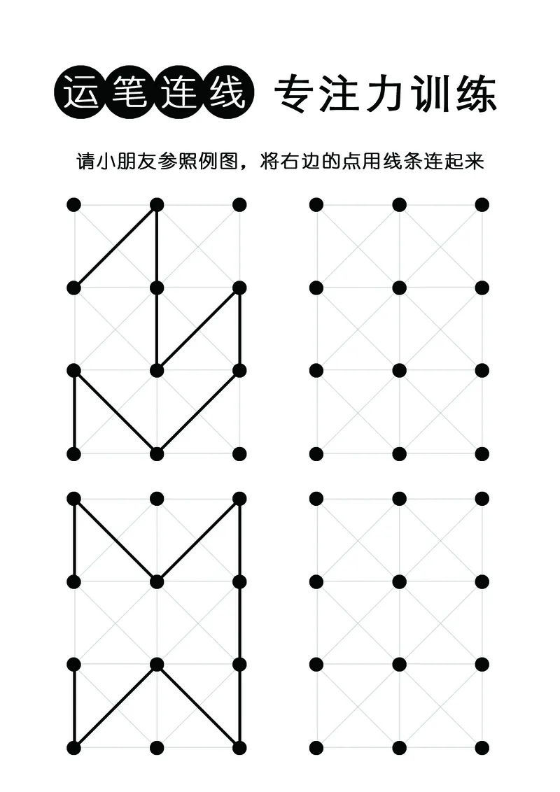 2352运笔走线_一年级上下册资料_小学一年级学习资料-25年更新版_1-00、幼小衔接_幼小衔接专注力启蒙篇_儿童专注力连线训练