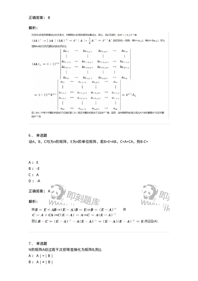 870202-矩阵-174128_军队文职(1)_01.军队文职真题-专业课_（全）版本一（历年真题+章节练习+模拟题）_数学3(军队文职)_章节练习_题目+解析