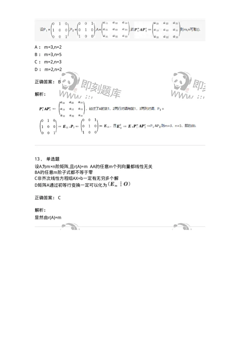 870202-矩阵-174128_军队文职(1)_01.军队文职真题-专业课_（全）版本一（历年真题+章节练习+模拟题）_数学3(军队文职)_章节练习_题目+解析