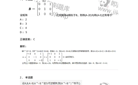 870202-矩阵-174128_军队文职(1)_01.军队文职真题-专业课_（全）版本一（历年真题+章节练习+模拟题）_数学3(军队文职)_章节练习_题目+解析