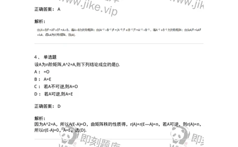 870202-矩阵-174128_军队文职(1)_01.军队文职真题-专业课_（全）版本一（历年真题+章节练习+模拟题）_数学3(军队文职)_章节练习_题目+解析