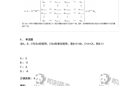 870202-矩阵-174128_军队文职(1)_01.军队文职真题-专业课_（全）版本一（历年真题+章节练习+模拟题）_数学3(军队文职)_章节练习_题目+解析