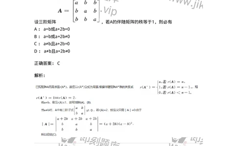 870202-矩阵-174128_军队文职(1)_01.军队文职真题-专业课_（全）版本一（历年真题+章节练习+模拟题）_数学3(军队文职)_章节练习_题目+解析