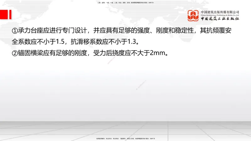 A21节：3.3.3预应力混凝土工程施工（下）-3.3.4钢结构与钢混组合结构工程施工（上）2.7_2026年一级建造师_2026年一建公路_2025年一建公路SVIP_02-基础精讲✿高端面授✿深度强化_讲义