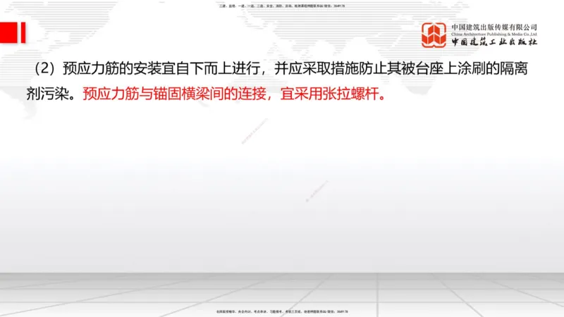 A21节：3.3.3预应力混凝土工程施工（下）-3.3.4钢结构与钢混组合结构工程施工（上）2.7_2026年一级建造师_2026年一建公路_2025年一建公路SVIP_02-基础精讲✿高端面授✿深度强化_讲义