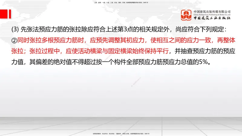 A21节：3.3.3预应力混凝土工程施工（下）-3.3.4钢结构与钢混组合结构工程施工（上）2.7_2026年一级建造师_2026年一建公路_2025年一建公路SVIP_02-基础精讲✿高端面授✿深度强化_讲义