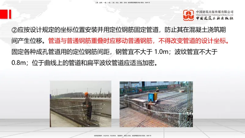 A21节：3.3.3预应力混凝土工程施工（下）-3.3.4钢结构与钢混组合结构工程施工（上）2.7_2026年一级建造师_2026年一建公路_2025年一建公路SVIP_02-基础精讲✿高端面授✿深度强化_讲义