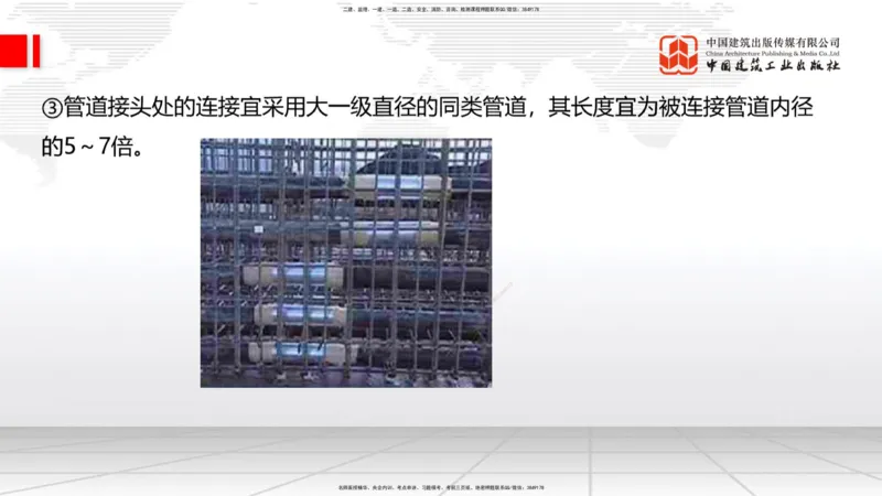 A21节：3.3.3预应力混凝土工程施工（下）-3.3.4钢结构与钢混组合结构工程施工（上）2.7_2026年一级建造师_2026年一建公路_2025年一建公路SVIP_02-基础精讲✿高端面授✿深度强化_讲义