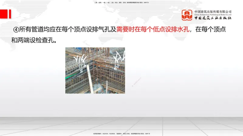 A21节：3.3.3预应力混凝土工程施工（下）-3.3.4钢结构与钢混组合结构工程施工（上）2.7_2026年一级建造师_2026年一建公路_2025年一建公路SVIP_02-基础精讲✿高端面授✿深度强化_讲义