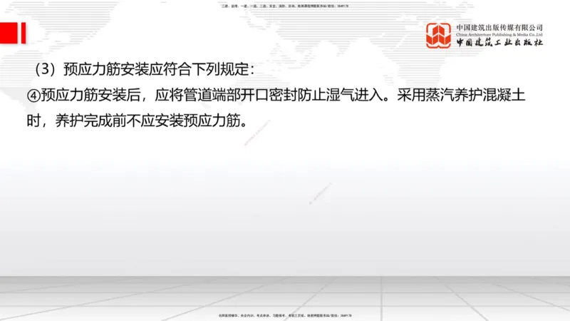 A21节：3.3.3预应力混凝土工程施工（下）-3.3.4钢结构与钢混组合结构工程施工（上）2.7_2026年一级建造师_2026年一建公路_2025年一建公路SVIP_02-基础精讲✿高端面授✿深度强化_讲义