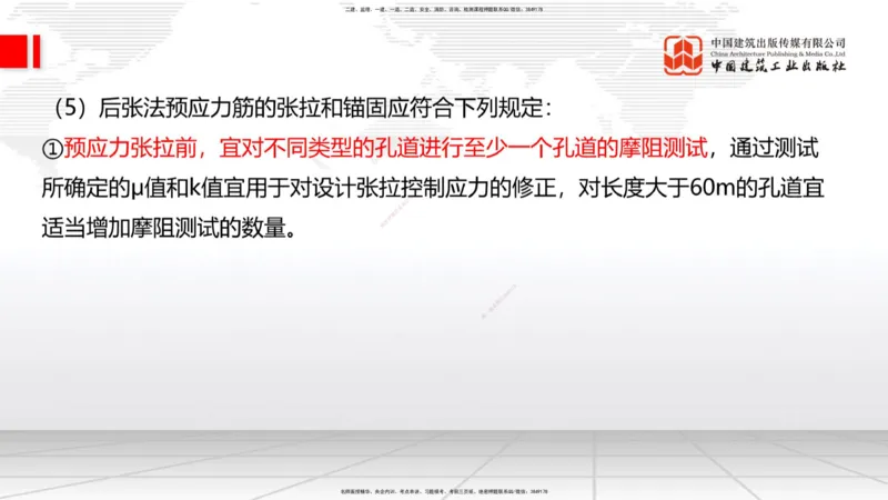 A21节：3.3.3预应力混凝土工程施工（下）-3.3.4钢结构与钢混组合结构工程施工（上）2.7_2026年一级建造师_2026年一建公路_2025年一建公路SVIP_02-基础精讲✿高端面授✿深度强化_讲义