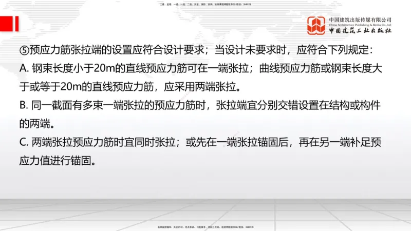 A21节：3.3.3预应力混凝土工程施工（下）-3.3.4钢结构与钢混组合结构工程施工（上）2.7_2026年一级建造师_2026年一建公路_2025年一建公路SVIP_02-基础精讲✿高端面授✿深度强化_讲义
