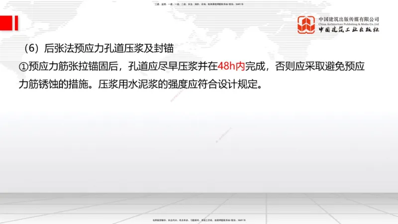 A21节：3.3.3预应力混凝土工程施工（下）-3.3.4钢结构与钢混组合结构工程施工（上）2.7_2026年一级建造师_2026年一建公路_2025年一建公路SVIP_02-基础精讲✿高端面授✿深度强化_讲义