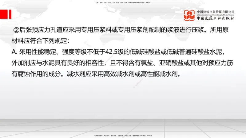 A21节：3.3.3预应力混凝土工程施工（下）-3.3.4钢结构与钢混组合结构工程施工（上）2.7_2026年一级建造师_2026年一建公路_2025年一建公路SVIP_02-基础精讲✿高端面授✿深度强化_讲义