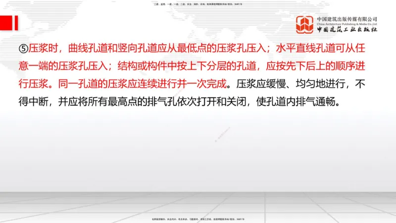 A21节：3.3.3预应力混凝土工程施工（下）-3.3.4钢结构与钢混组合结构工程施工（上）2.7_2026年一级建造师_2026年一建公路_2025年一建公路SVIP_02-基础精讲✿高端面授✿深度强化_讲义