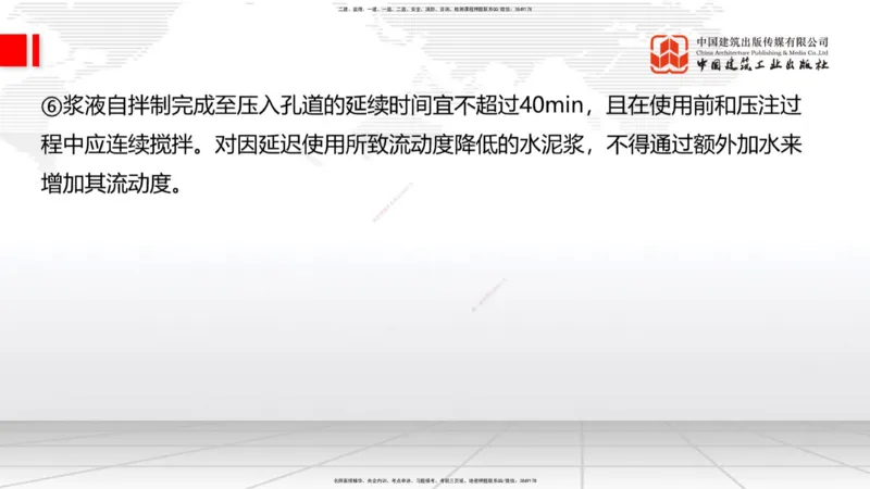 A21节：3.3.3预应力混凝土工程施工（下）-3.3.4钢结构与钢混组合结构工程施工（上）2.7_2026年一级建造师_2026年一建公路_2025年一建公路SVIP_02-基础精讲✿高端面授✿深度强化_讲义