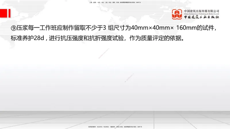 A21节：3.3.3预应力混凝土工程施工（下）-3.3.4钢结构与钢混组合结构工程施工（上）2.7_2026年一级建造师_2026年一建公路_2025年一建公路SVIP_02-基础精讲✿高端面授✿深度强化_讲义