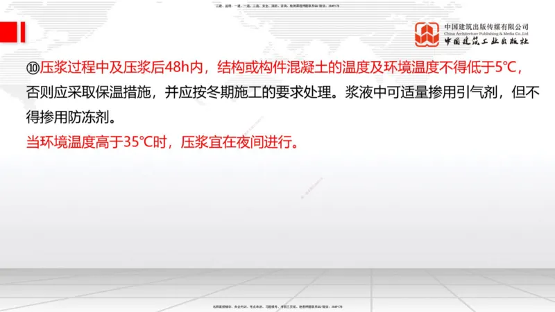 A21节：3.3.3预应力混凝土工程施工（下）-3.3.4钢结构与钢混组合结构工程施工（上）2.7_2026年一级建造师_2026年一建公路_2025年一建公路SVIP_02-基础精讲✿高端面授✿深度强化_讲义