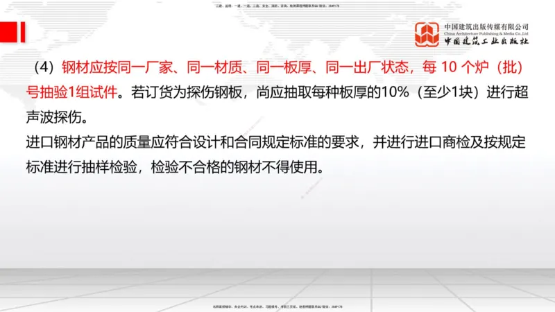 A21节：3.3.3预应力混凝土工程施工（下）-3.3.4钢结构与钢混组合结构工程施工（上）2.7_2026年一级建造师_2026年一建公路_2025年一建公路SVIP_02-基础精讲✿高端面授✿深度强化_讲义