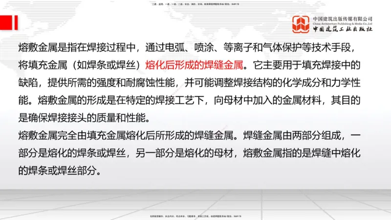 A21节：3.3.3预应力混凝土工程施工（下）-3.3.4钢结构与钢混组合结构工程施工（上）2.7_2026年一级建造师_2026年一建公路_2025年一建公路SVIP_02-基础精讲✿高端面授✿深度强化_讲义