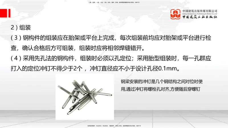 A21节：3.3.3预应力混凝土工程施工（下）-3.3.4钢结构与钢混组合结构工程施工（上）2.7_2026年一级建造师_2026年一建公路_2025年一建公路SVIP_02-基础精讲✿高端面授✿深度强化_讲义