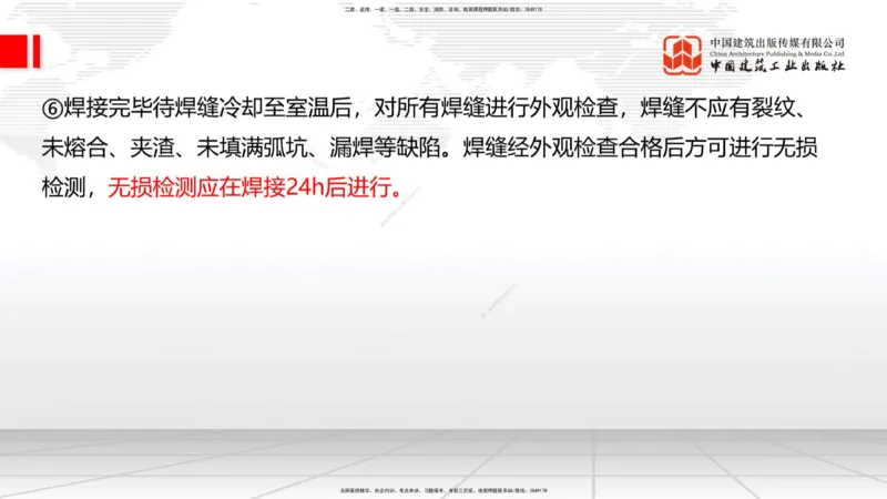 A21节：3.3.3预应力混凝土工程施工（下）-3.3.4钢结构与钢混组合结构工程施工（上）2.7_2026年一级建造师_2026年一建公路_2025年一建公路SVIP_02-基础精讲✿高端面授✿深度强化_讲义