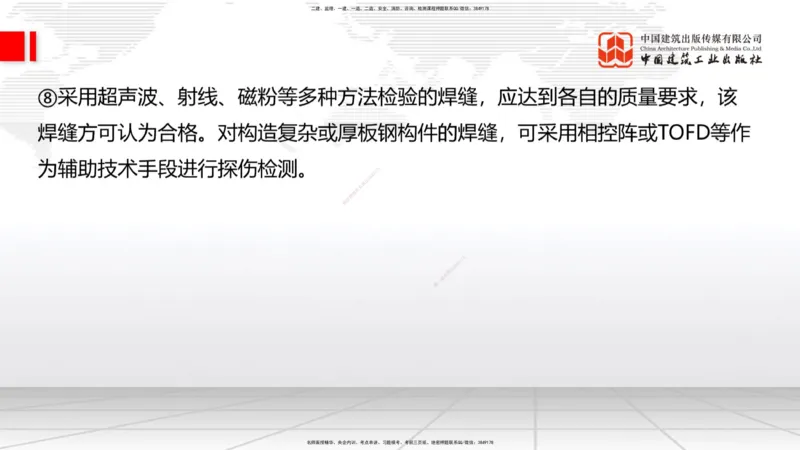 A21节：3.3.3预应力混凝土工程施工（下）-3.3.4钢结构与钢混组合结构工程施工（上）2.7_2026年一级建造师_2026年一建公路_2025年一建公路SVIP_02-基础精讲✿高端面授✿深度强化_讲义