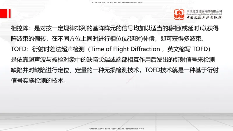 A21节：3.3.3预应力混凝土工程施工（下）-3.3.4钢结构与钢混组合结构工程施工（上）2.7_2026年一级建造师_2026年一建公路_2025年一建公路SVIP_02-基础精讲✿高端面授✿深度强化_讲义