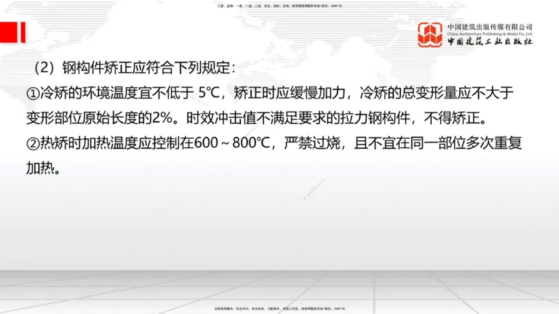 A21节：3.3.3预应力混凝土工程施工（下）-3.3.4钢结构与钢混组合结构工程施工（上）2.7_2026年一级建造师_2026年一建公路_2025年一建公路SVIP_02-基础精讲✿高端面授✿深度强化_讲义