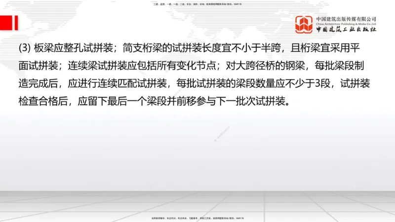 A21节：3.3.3预应力混凝土工程施工（下）-3.3.4钢结构与钢混组合结构工程施工（上）2.7_2026年一级建造师_2026年一建公路_2025年一建公路SVIP_02-基础精讲✿高端面授✿深度强化_讲义