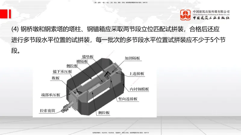 A21节：3.3.3预应力混凝土工程施工（下）-3.3.4钢结构与钢混组合结构工程施工（上）2.7_2026年一级建造师_2026年一建公路_2025年一建公路SVIP_02-基础精讲✿高端面授✿深度强化_讲义