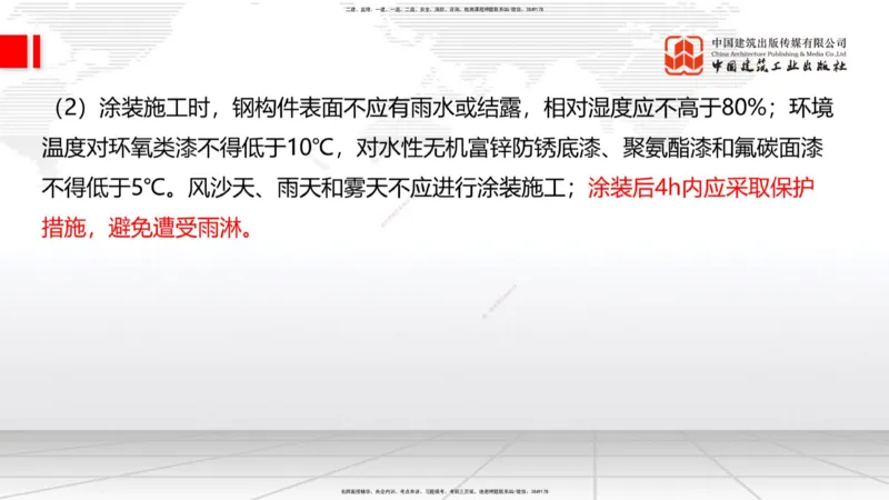 A21节：3.3.3预应力混凝土工程施工（下）-3.3.4钢结构与钢混组合结构工程施工（上）2.7_2026年一级建造师_2026年一建公路_2025年一建公路SVIP_02-基础精讲✿高端面授✿深度强化_讲义