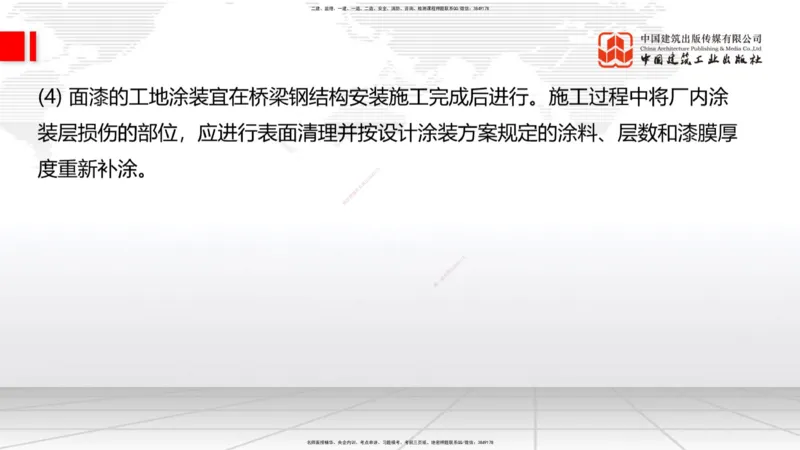 A21节：3.3.3预应力混凝土工程施工（下）-3.3.4钢结构与钢混组合结构工程施工（上）2.7_2026年一级建造师_2026年一建公路_2025年一建公路SVIP_02-基础精讲✿高端面授✿深度强化_讲义