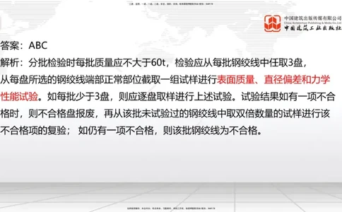 A21节：3.3.3预应力混凝土工程施工（下）-3.3.4钢结构与钢混组合结构工程施工（上）2.7_2026年一级建造师_2026年一建公路_2025年一建公路SVIP_02-基础精讲✿高端面授✿深度强化_讲义